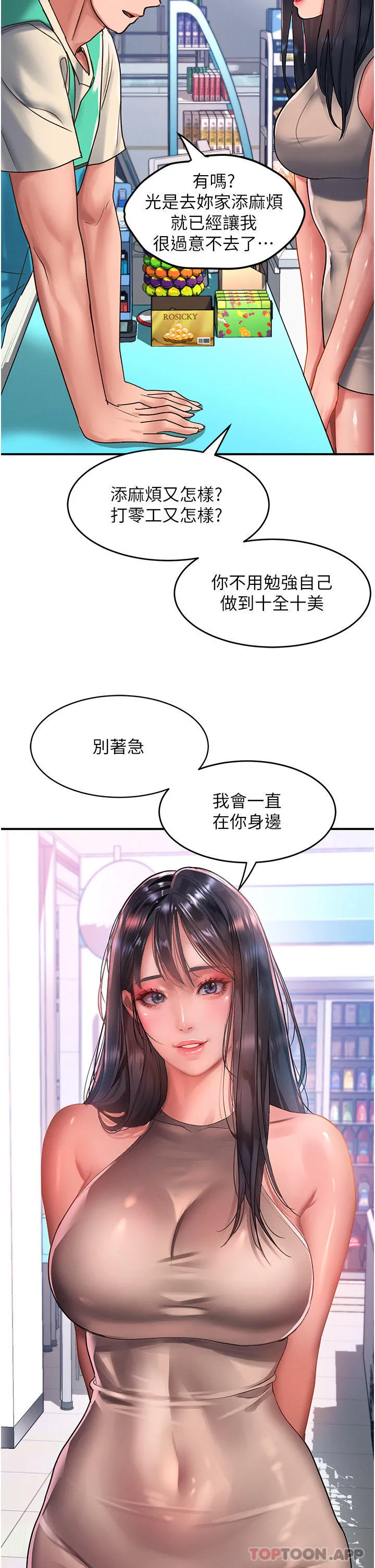 请滑入解锁 第48话-薇恩香甜的小菊花✿