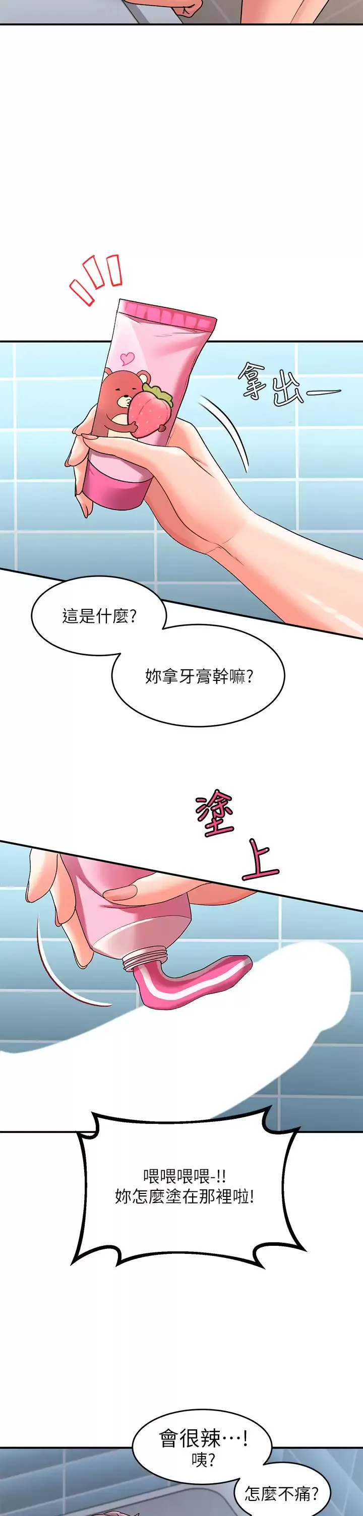 请滑入解锁 第11话 玩坏我，再一滴不剩射给我