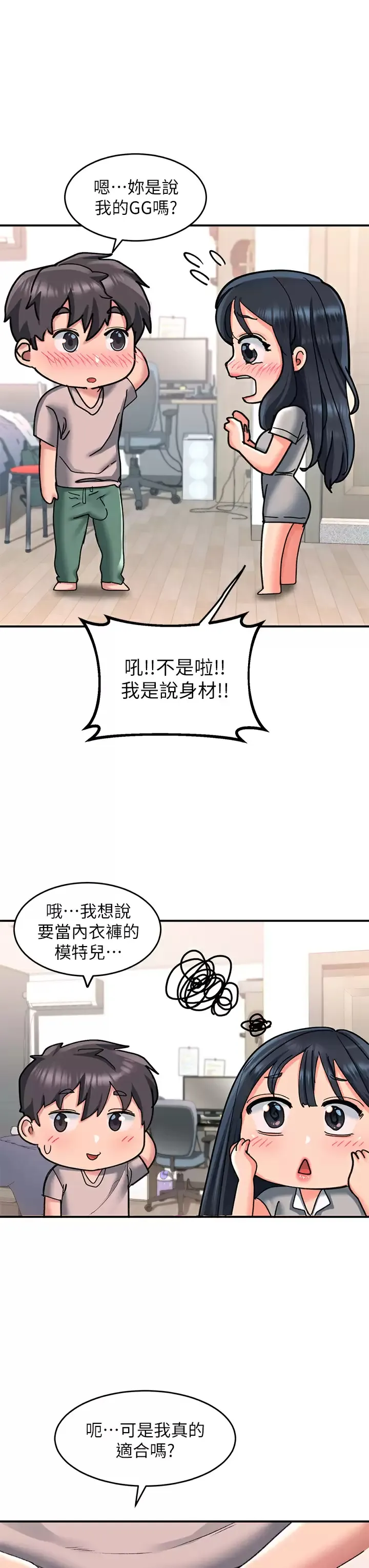 请滑入解锁 第16话 把前女友抠得不要不要