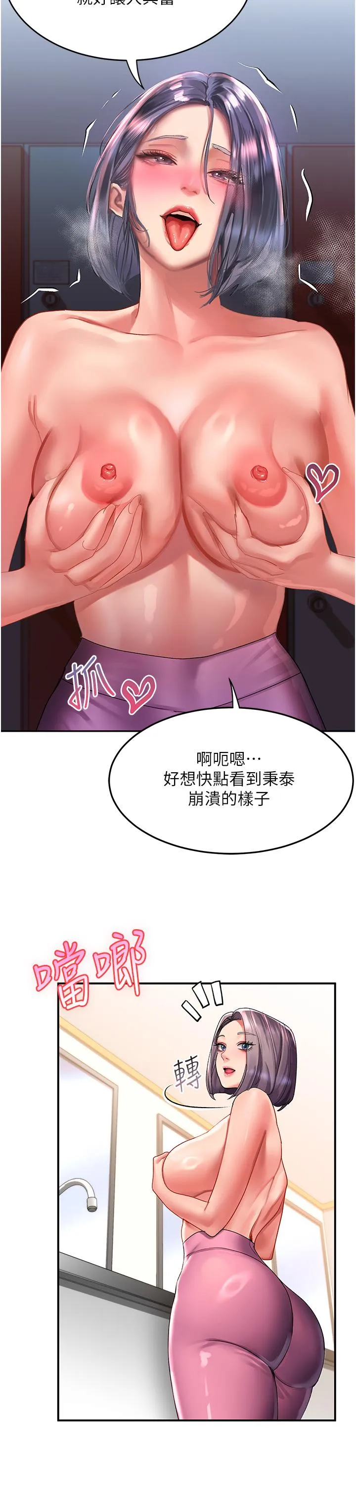 请滑入解锁 第44话-今天一定要把你教到乖