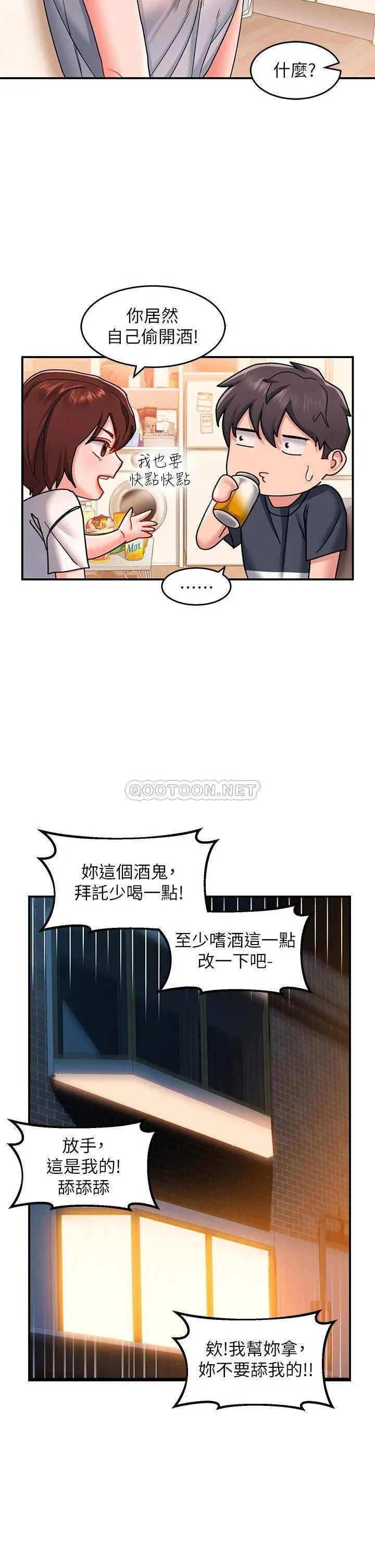 请滑入解锁 第12话 我们可以一起做