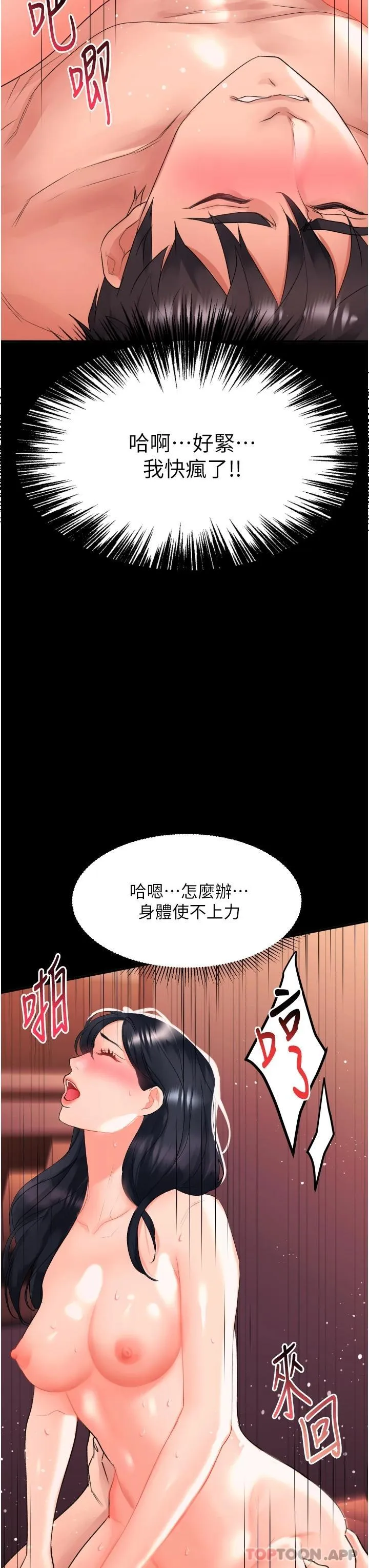 请滑入解锁 第31话 可以关灯做吗…?