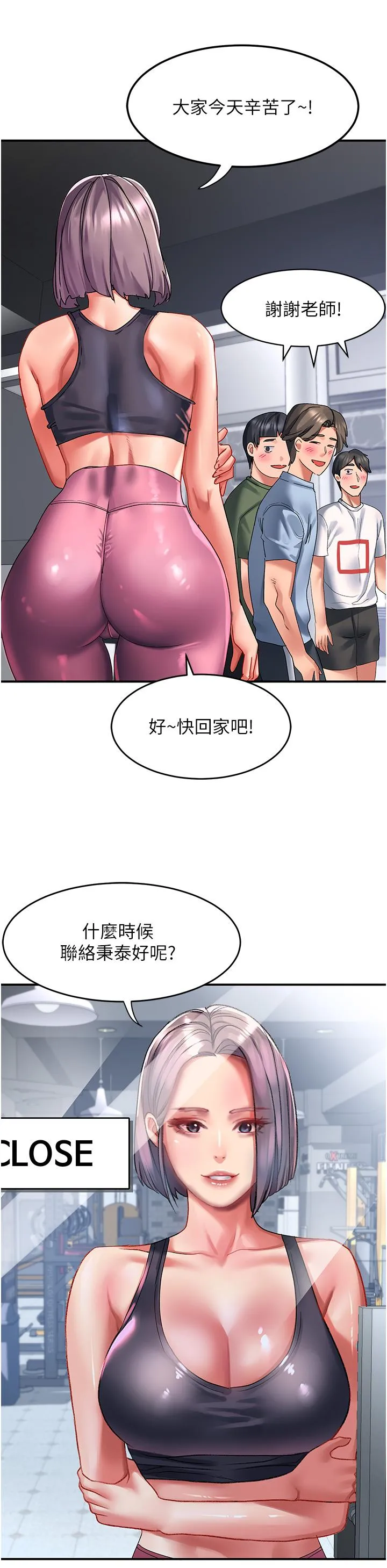 请滑入解锁 第44话-今天一定要把你教到乖