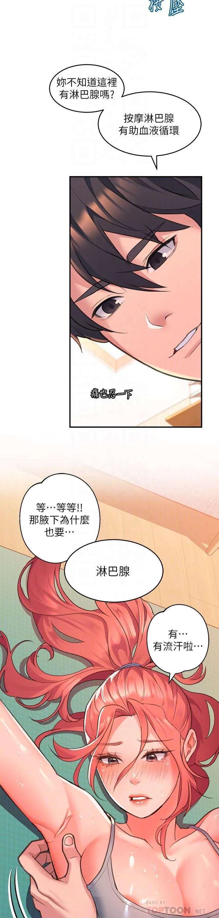 请滑入解锁 第5話