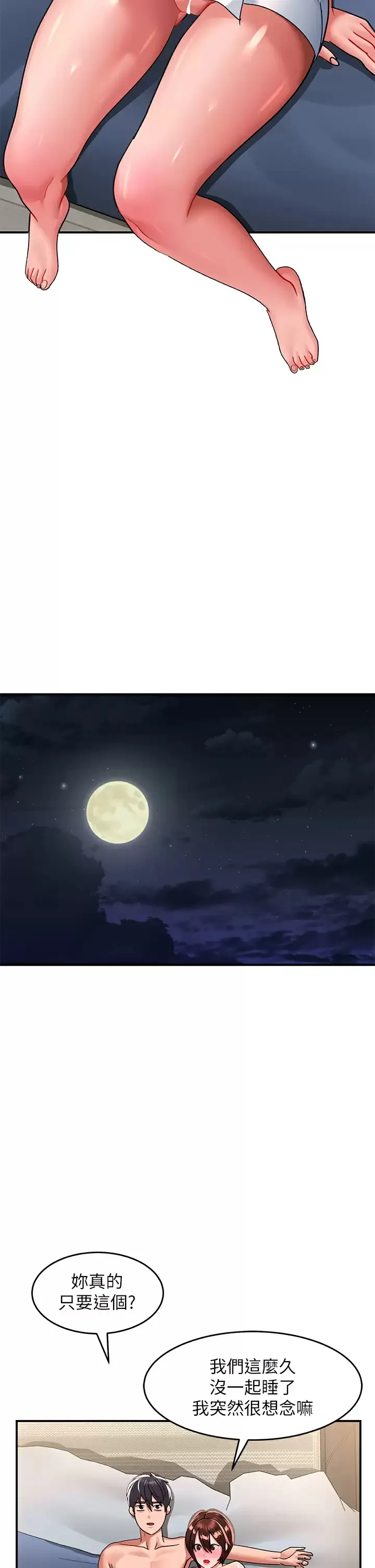 请滑入解锁 第27话 欠玩弄的前男友