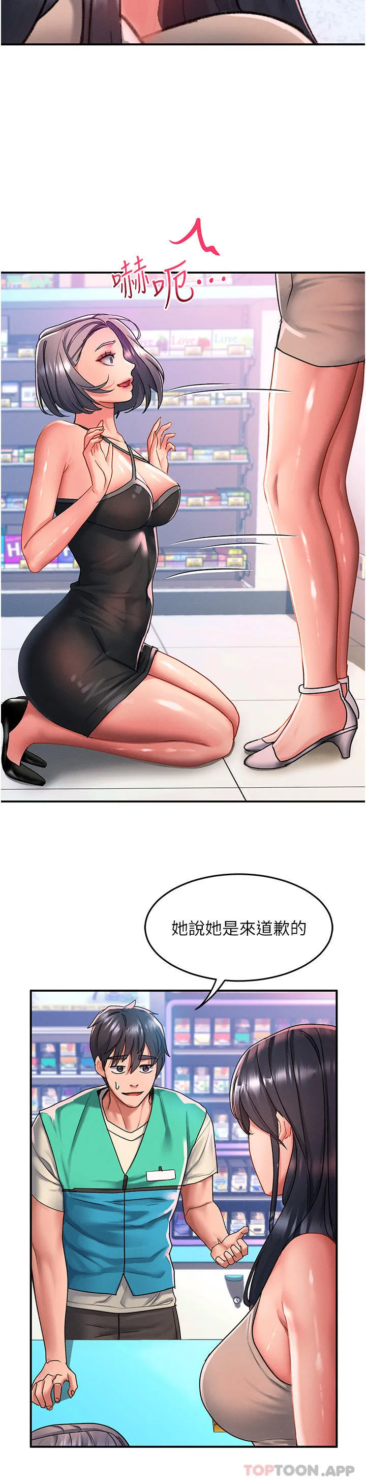 请滑入解锁 第48话-薇恩香甜的小菊花✿