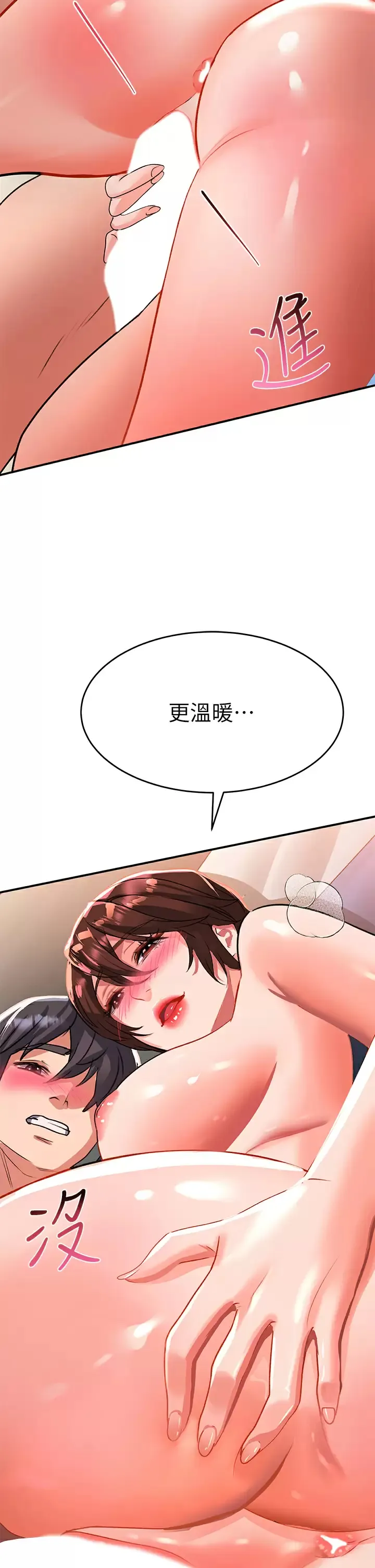请滑入解锁 第27话 欠玩弄的前男友