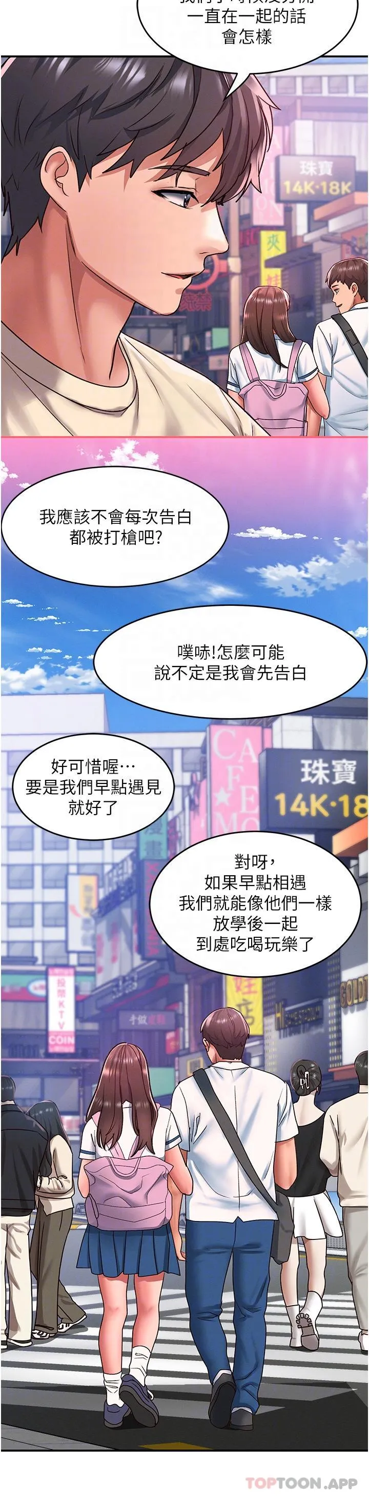 请滑入解锁 第49话-可以……在这里色吗？