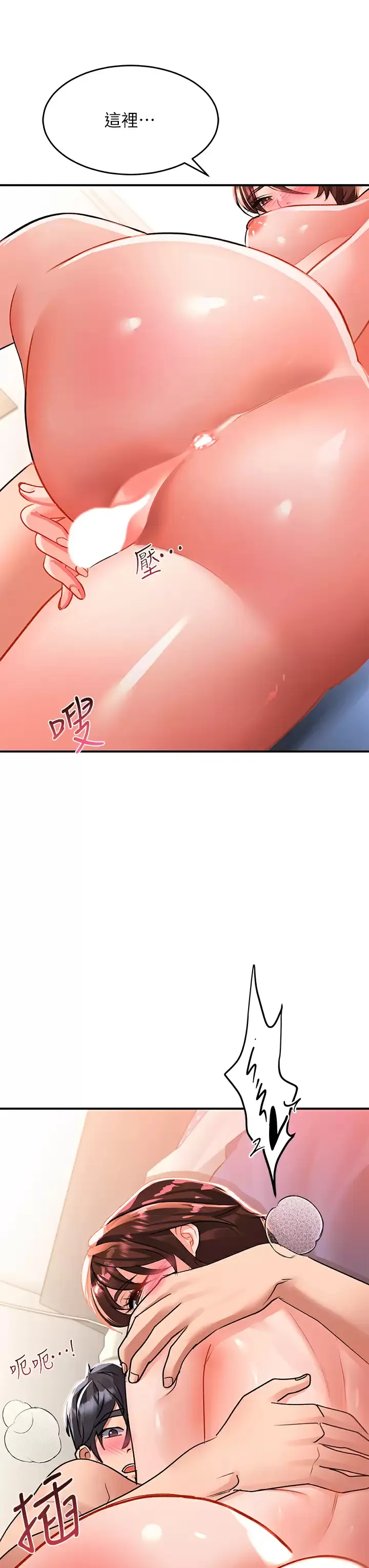 请滑入解锁 第27话 欠玩弄的前男友