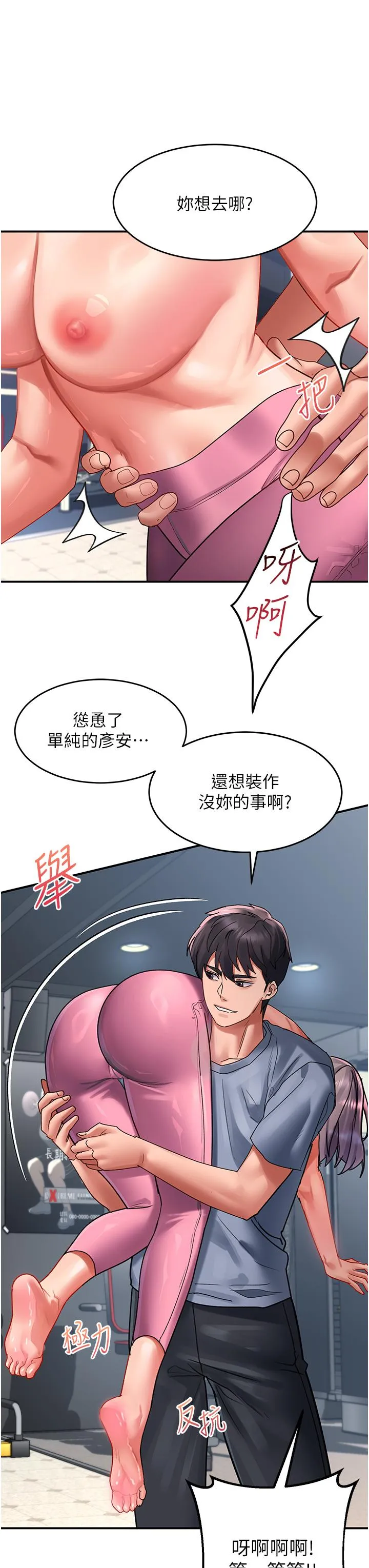 请滑入解锁 第44话-今天一定要把你教到乖