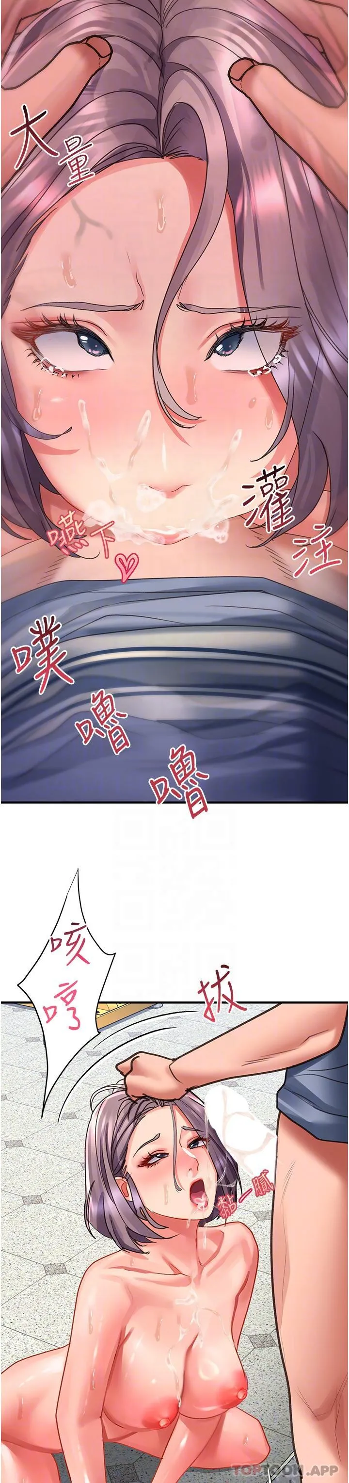 请滑入解锁 第45话-受尽欺辱的后庭