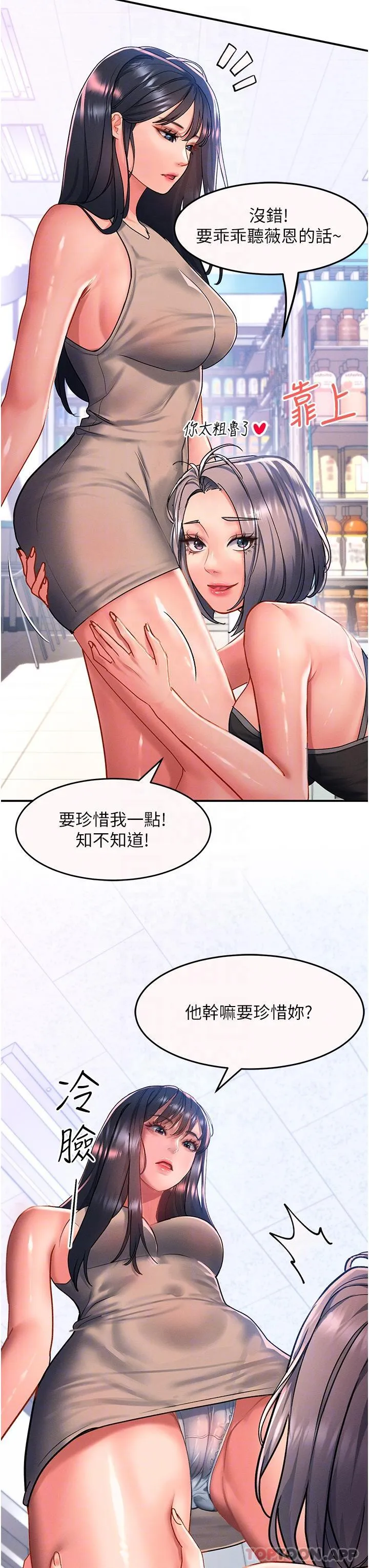 请滑入解锁 第48话-薇恩香甜的小菊花✿