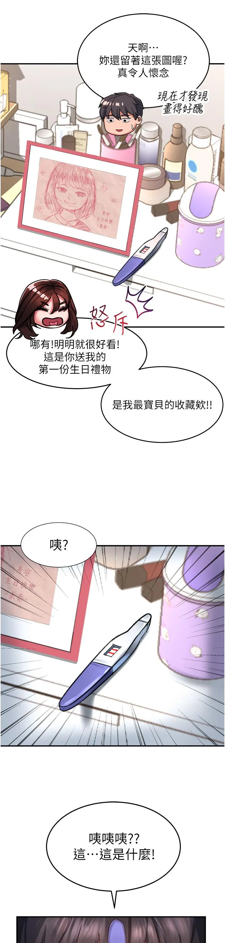 请滑入解锁 第44话-今天一定要把你教到乖