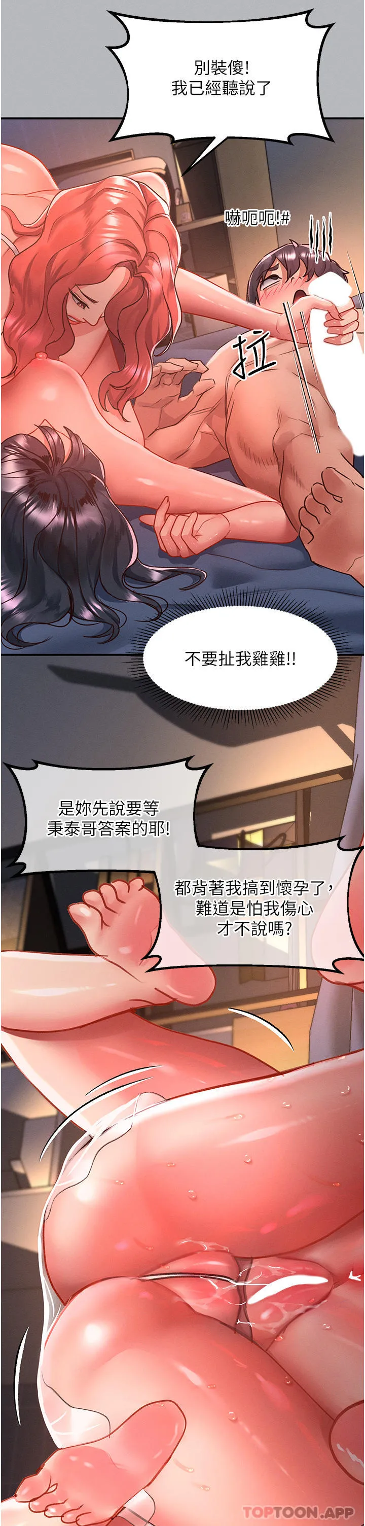 请滑入解锁 第53话- 拍摄颜射两姐妹