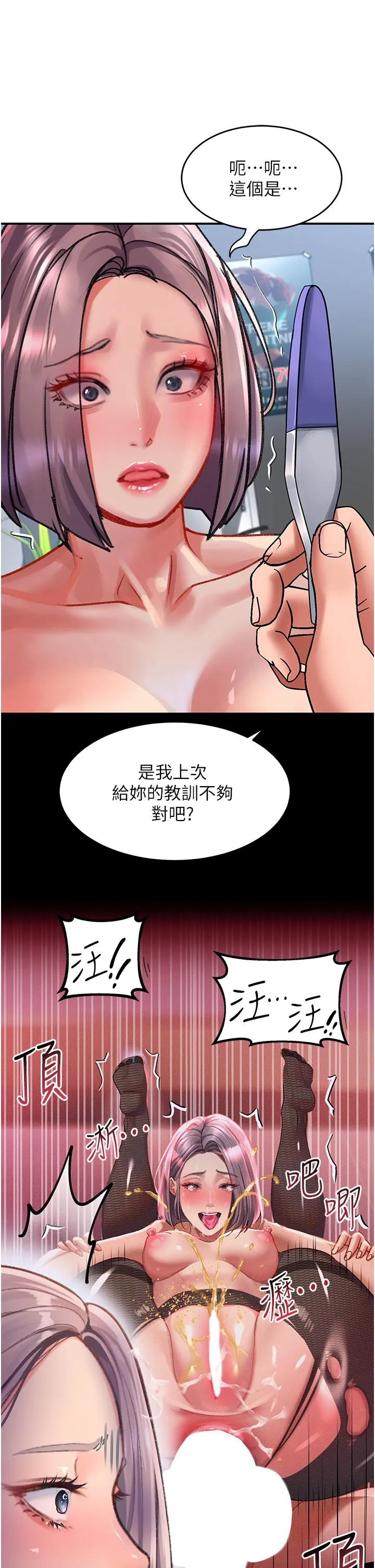 请滑入解锁 第44话-今天一定要把你教到乖