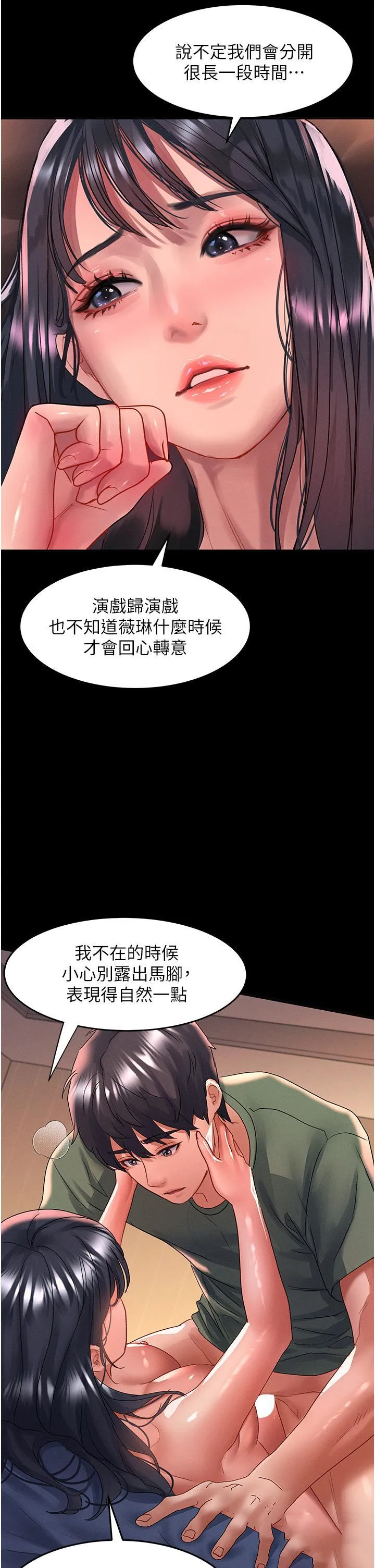 请滑入解锁 第66话 我要走了