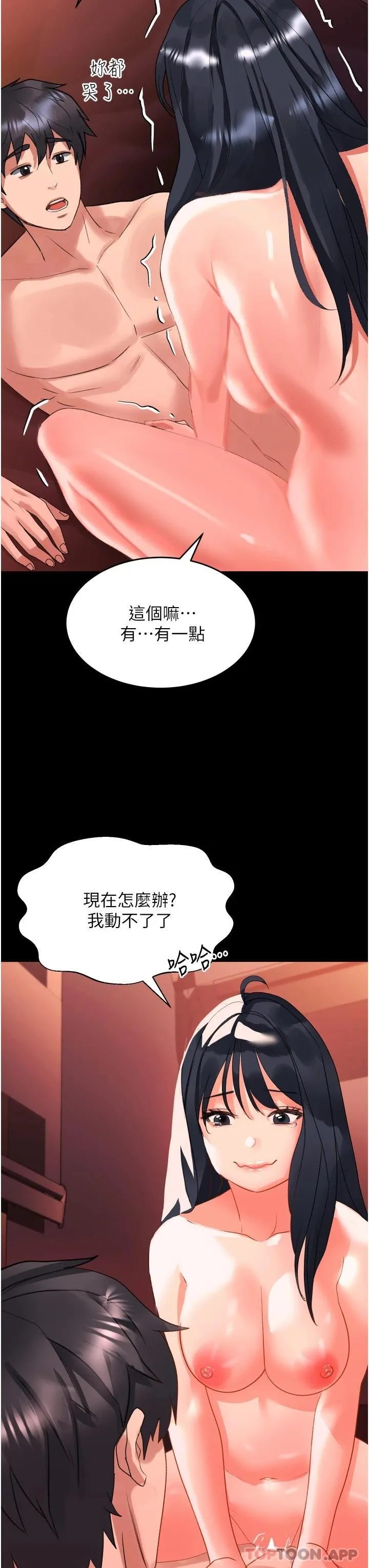 请滑入解锁 第31话 可以关灯做吗…?