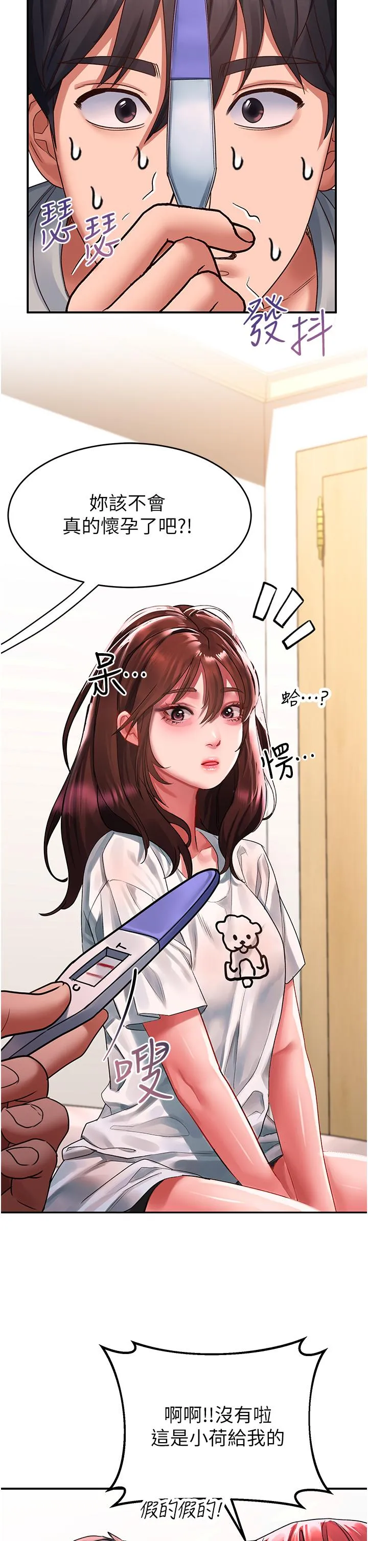 请滑入解锁 第44话-今天一定要把你教到乖