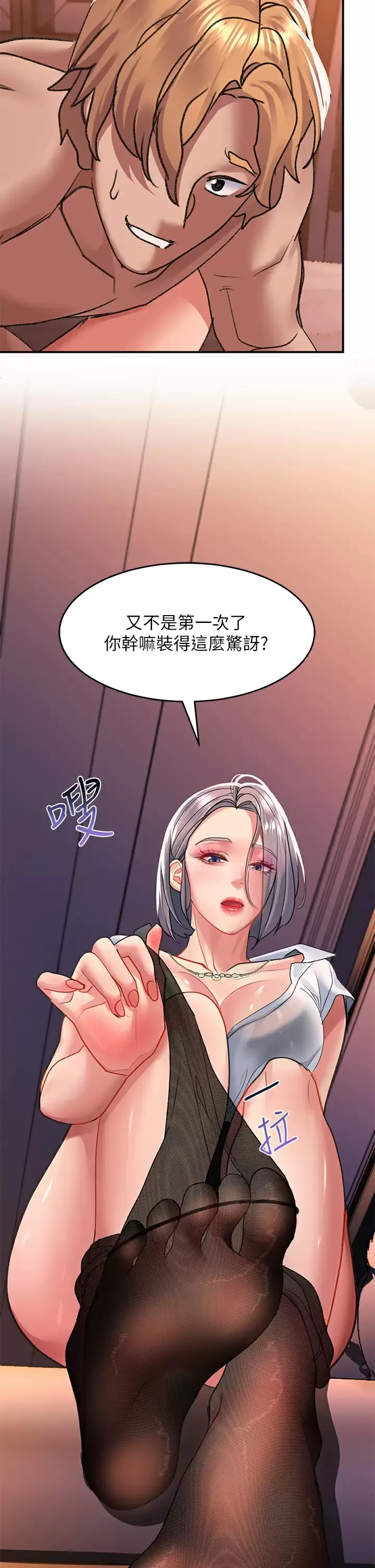 请滑入解锁 第27话 欠玩弄的前男友