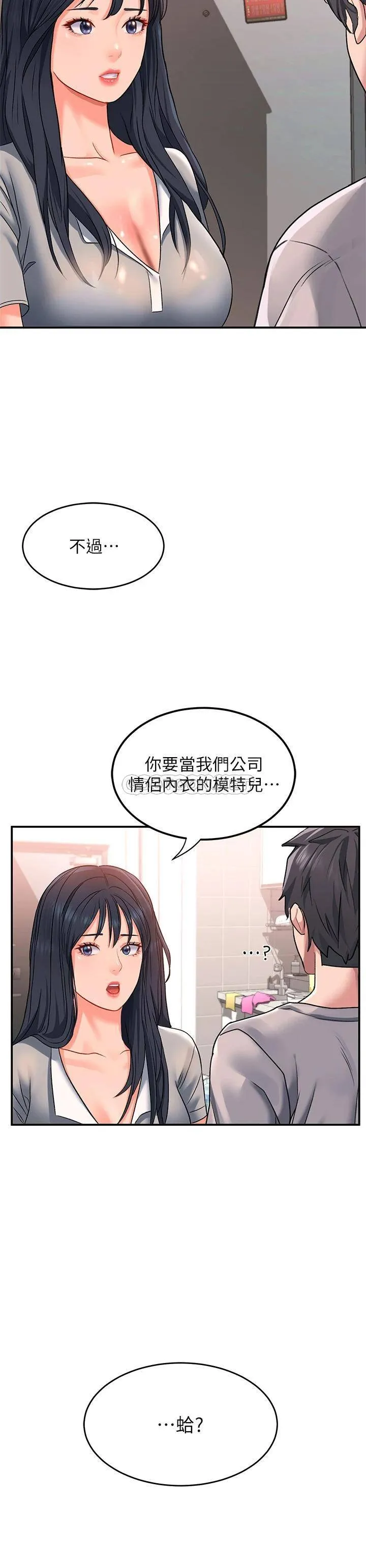 请滑入解锁 第15话 直捣蜜穴