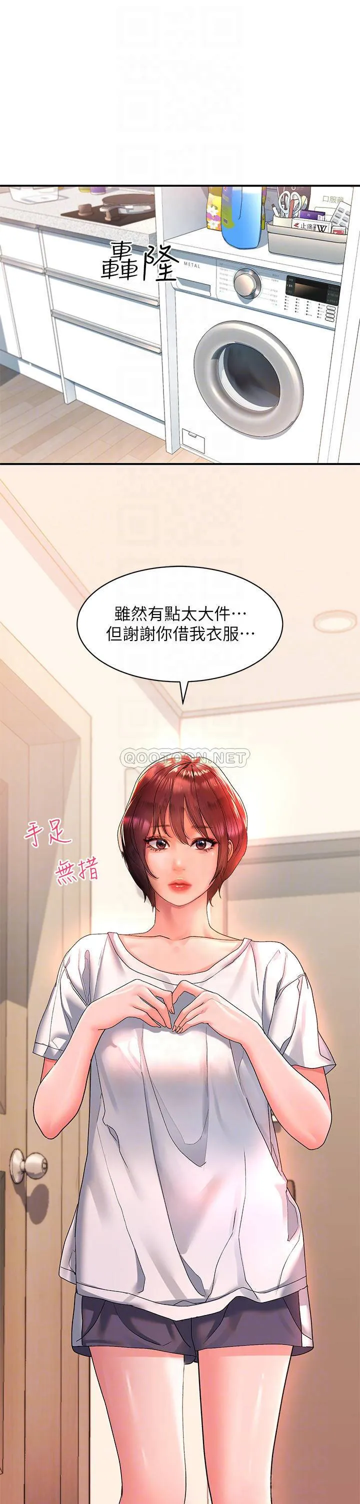 请滑入解锁 第12话 我们可以一起做