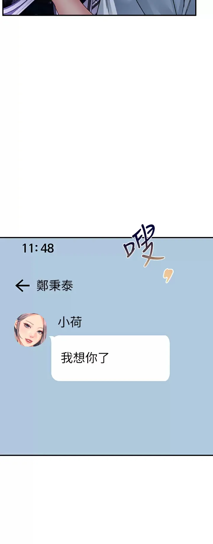 请滑入解锁 第27话 欠玩弄的前男友