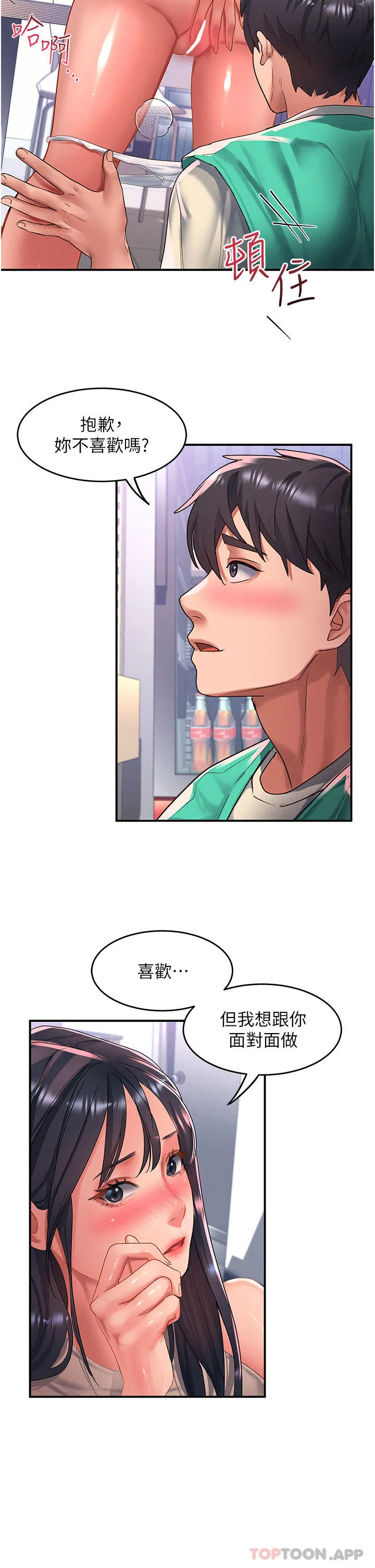 请滑入解锁 第48话-薇恩香甜的小菊花✿