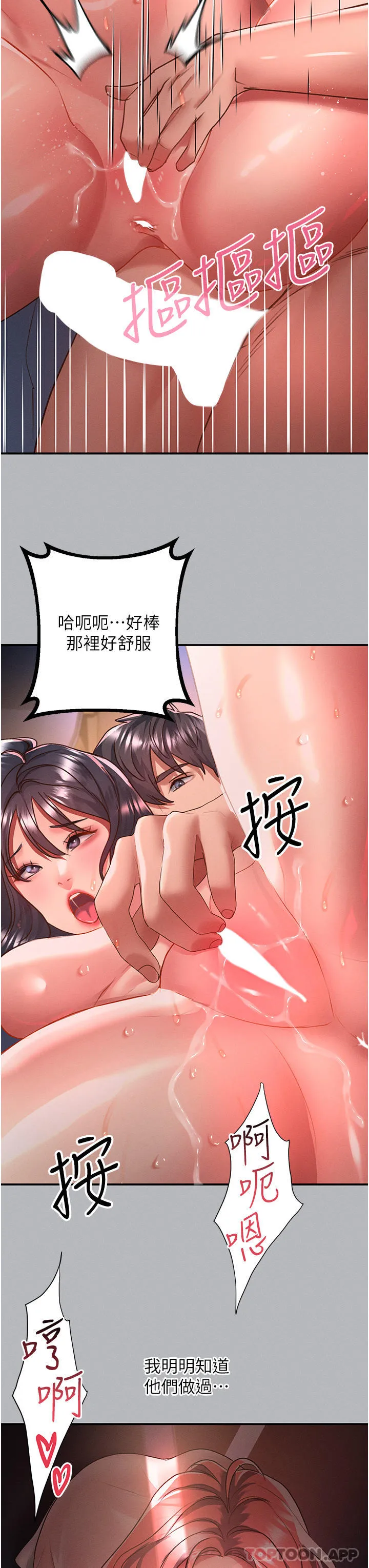 请滑入解锁 第53话- 拍摄颜射两姐妹