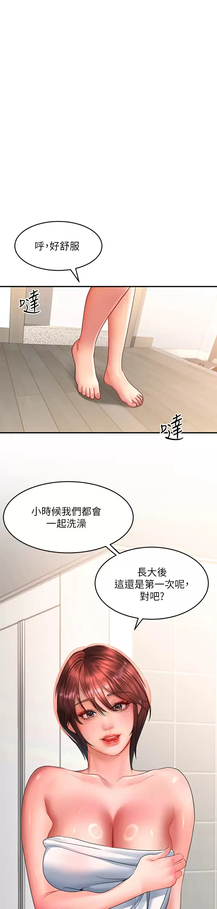 请滑入解锁 第27话 欠玩弄的前男友