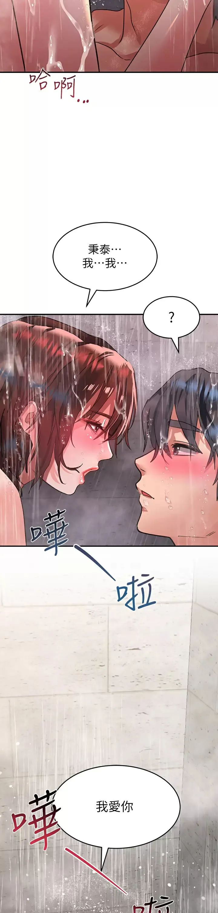 请滑入解锁 第27话 欠玩弄的前男友