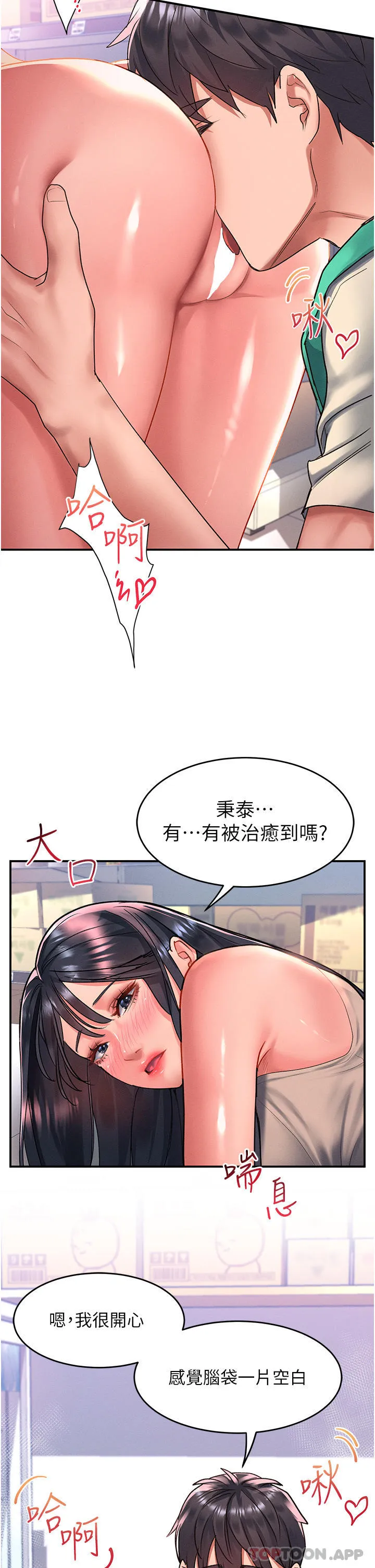 请滑入解锁 第48话-薇恩香甜的小菊花✿