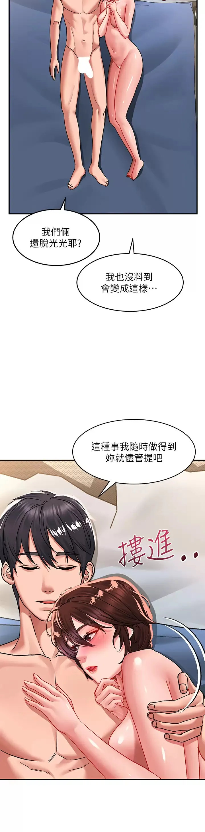 请滑入解锁 第27话 欠玩弄的前男友