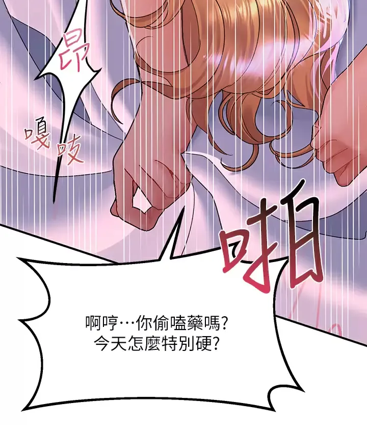 请滑入解锁 第27话 欠玩弄的前男友