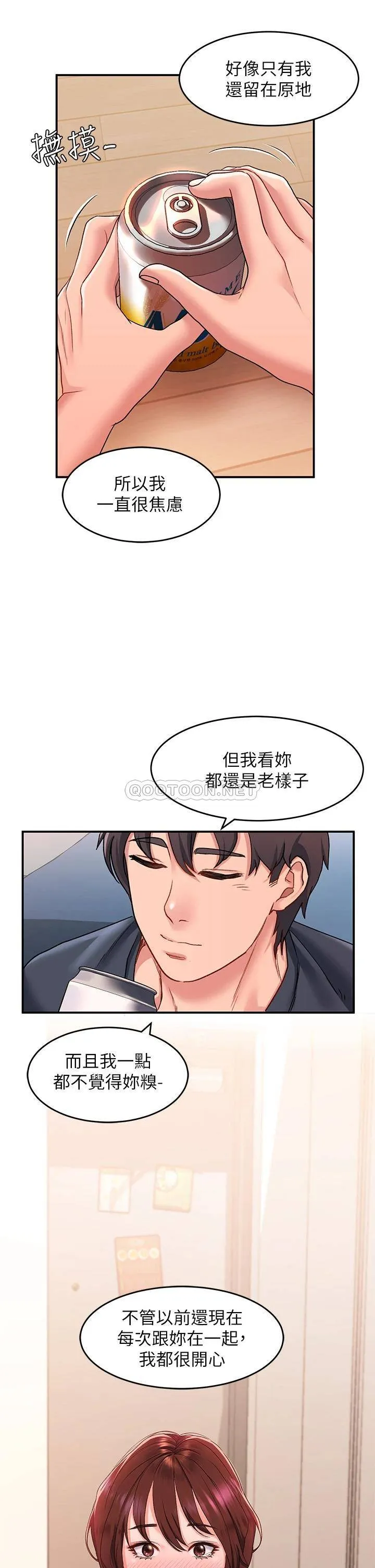 请滑入解锁 第12话 我们可以一起做