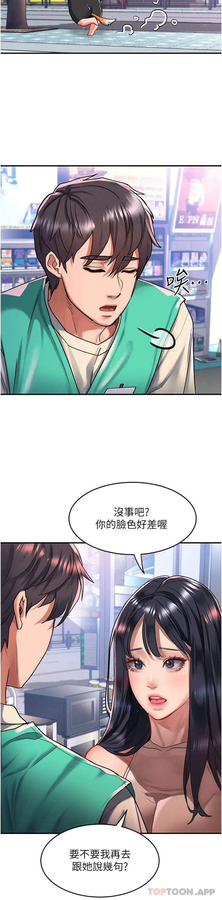 请滑入解锁 第48话-薇恩香甜的小菊花✿