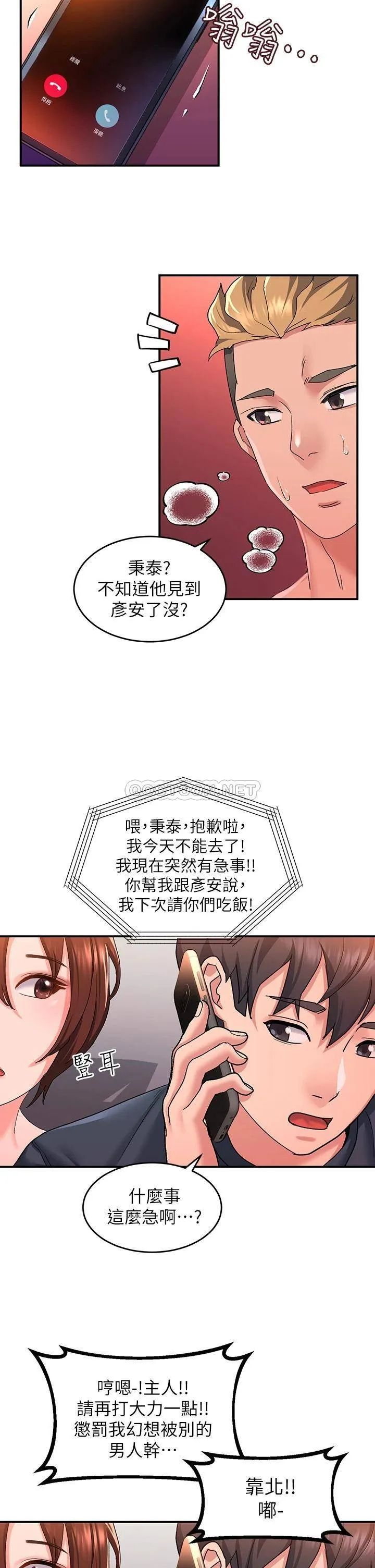 请滑入解锁 第12话 我们可以一起做