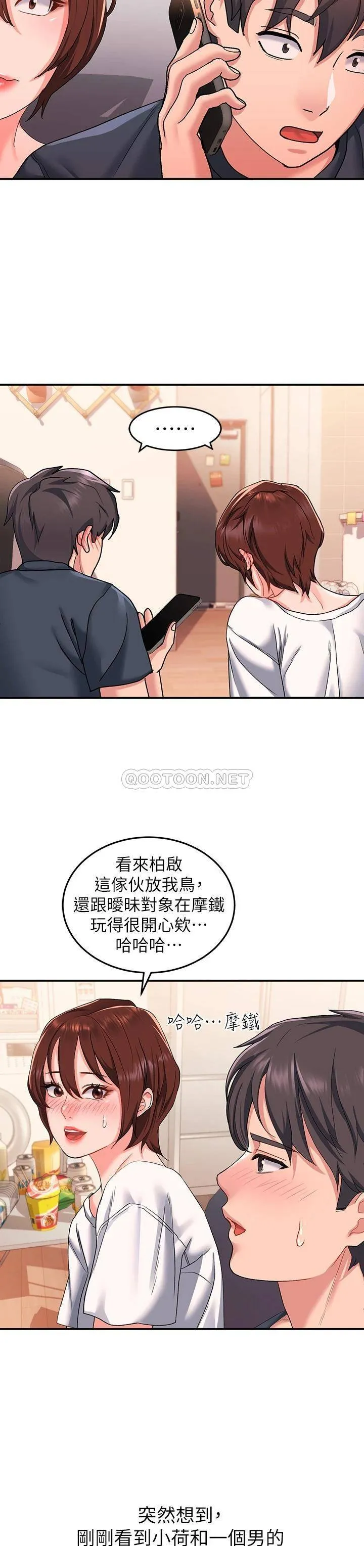 请滑入解锁 第12话 我们可以一起做