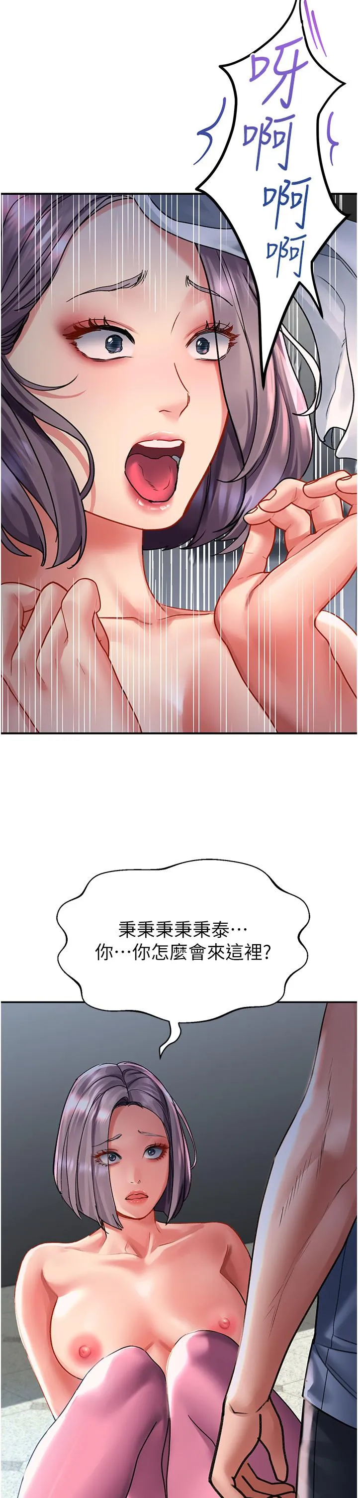请滑入解锁 第44话-今天一定要把你教到乖