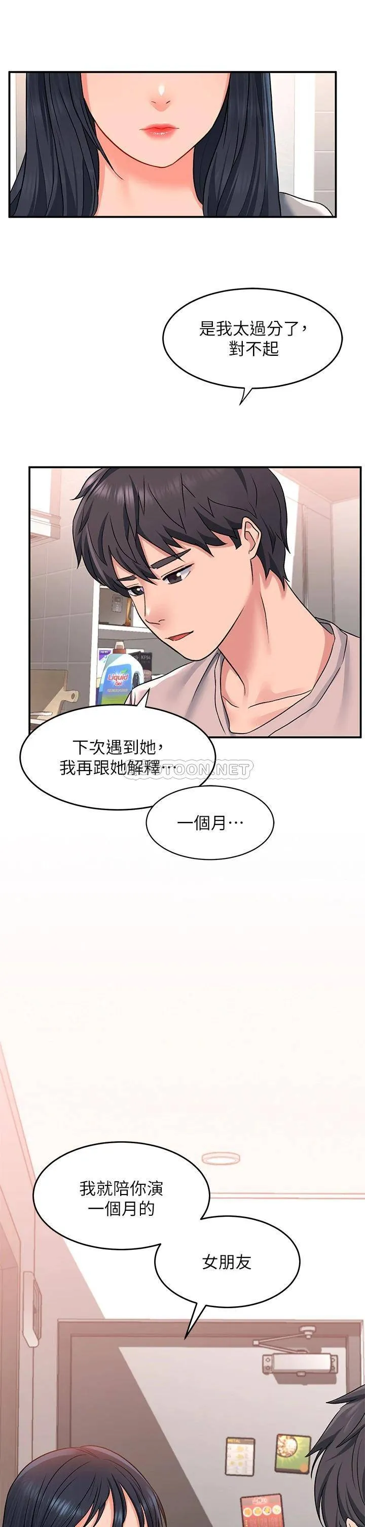 请滑入解锁 第15话 直捣蜜穴