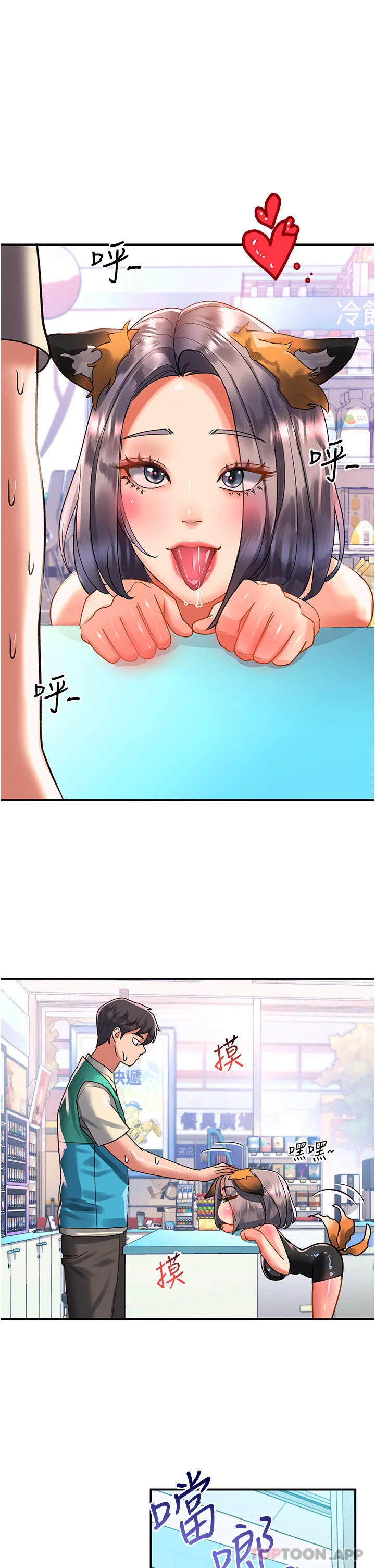 请滑入解锁 第48话-薇恩香甜的小菊花✿