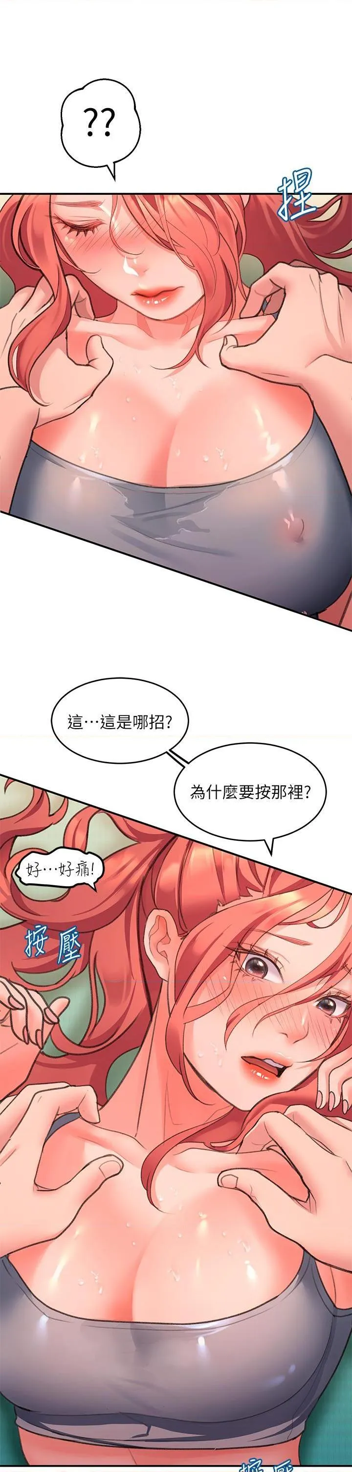 请滑入解锁 第5話
