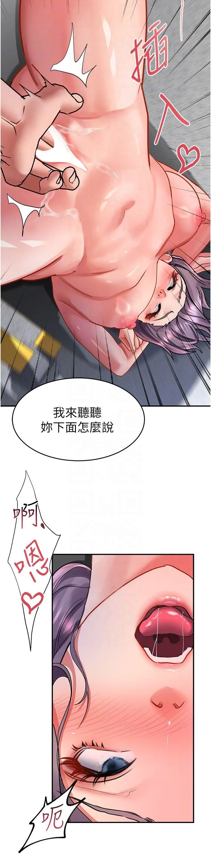 请滑入解锁 第44话-今天一定要把你教到乖