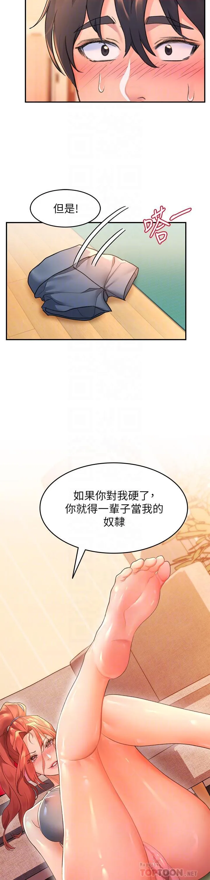 请滑入解锁 第5話