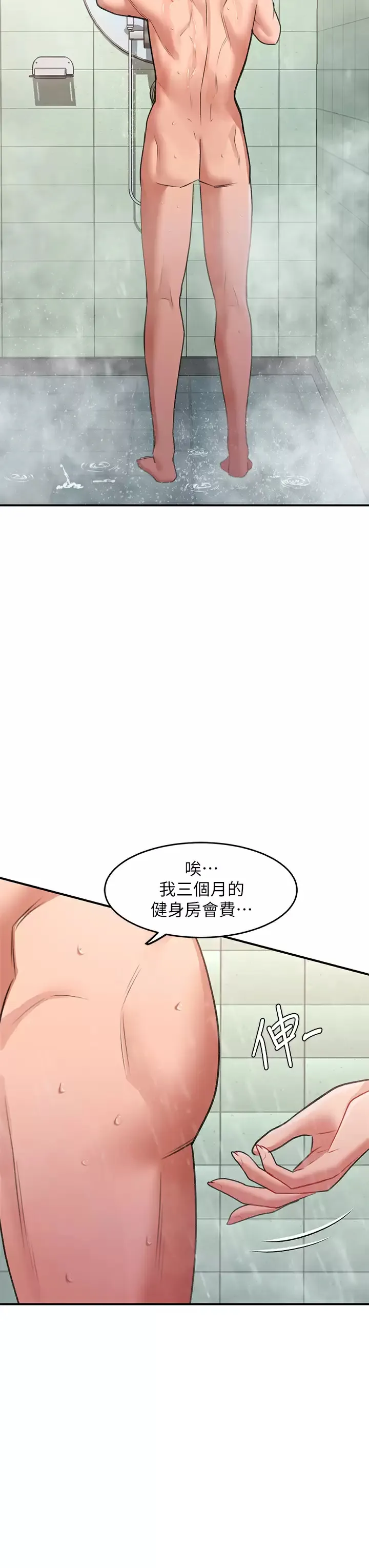 请滑入解锁 第16话 把前女友抠得不要不要