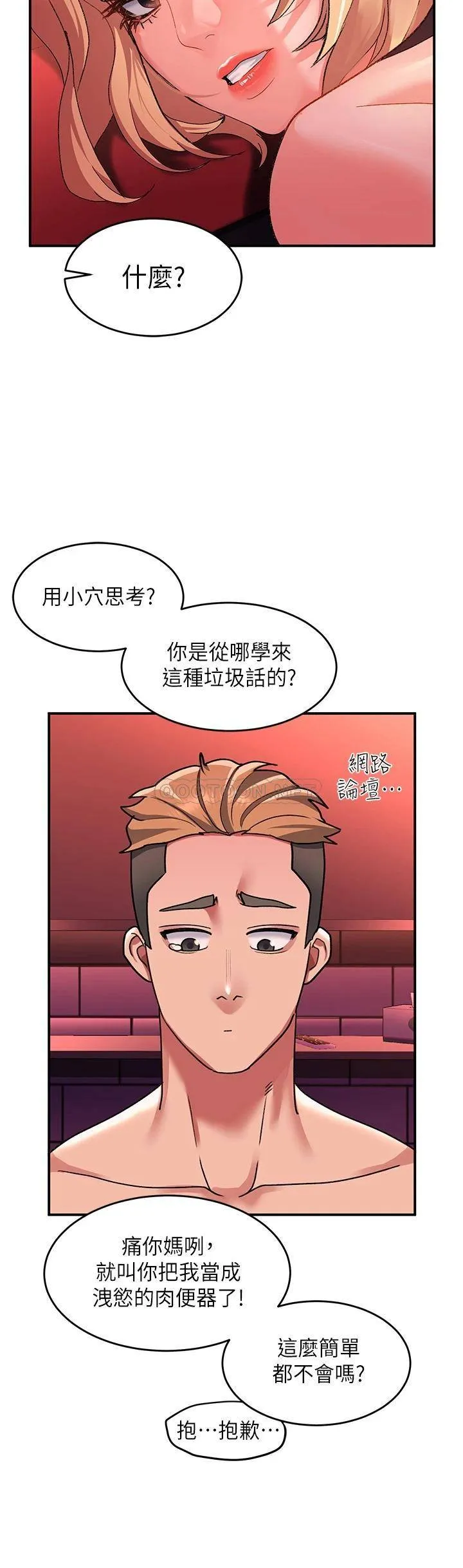 请滑入解锁 第12话 我们可以一起做