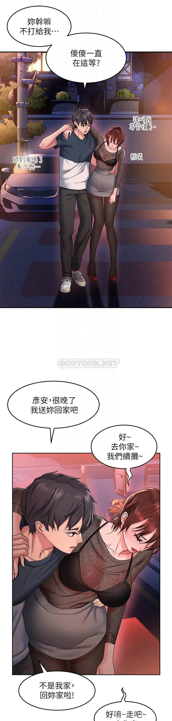 请滑入解锁 第12话 我们可以一起做