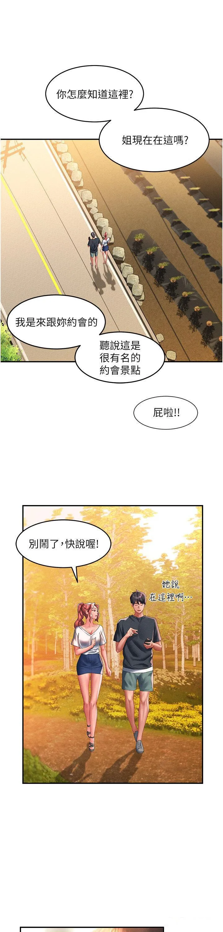 请滑入解锁 第68话 不让任何人寂寞