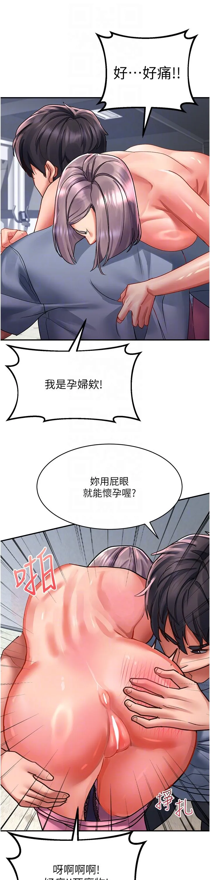 请滑入解锁 第44话-今天一定要把你教到乖