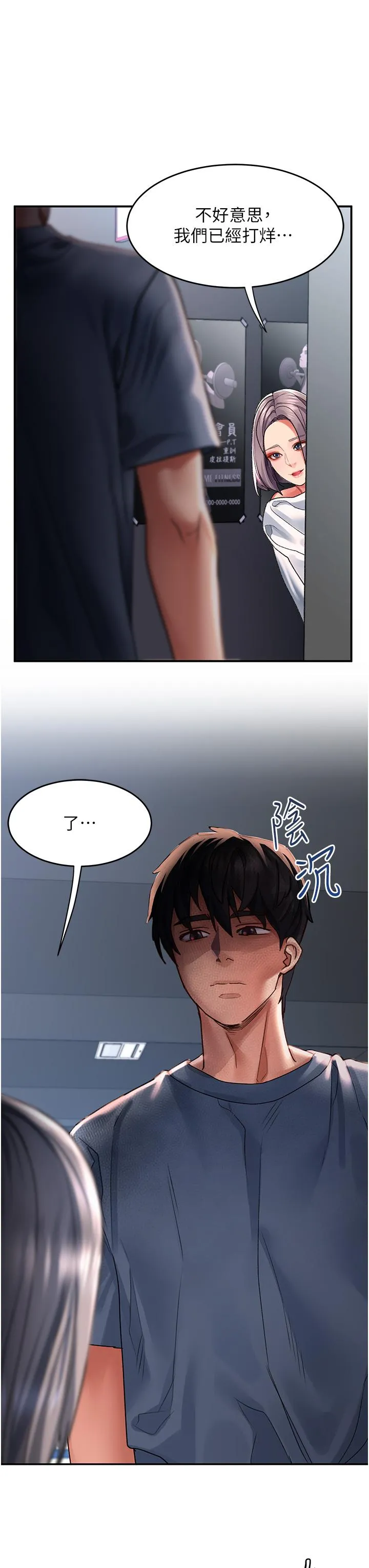 请滑入解锁 第44话-今天一定要把你教到乖