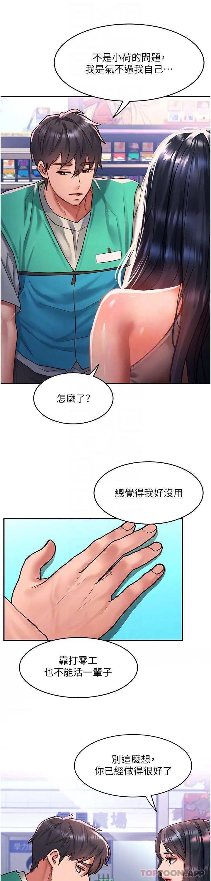 请滑入解锁 第48话-薇恩香甜的小菊花✿